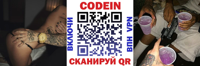 Кодеиновый сироп Lean напиток Lean (лин)  Волгоград 